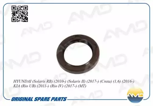 сальник вала первичного КПП!\ Hyundai Solaris 10>/Creta 1.6 16>, KIA Rio UB 11> AMD.SG262 AMD
