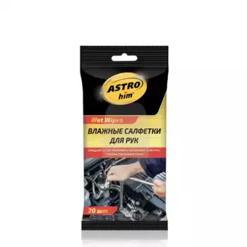 салфетки влажные! для рук (20шт)\