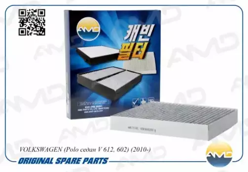 Салонный фильтр AMD AMD.FC741C AUDI A2, VW Polo 1.2-1.6/1.9TDI 03>