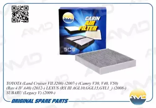 Салонный фильтр AMD AMD.JFC96C TOYOTA Yaris/RAV4/Auris 1.0-2.2D 06>
