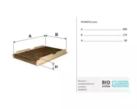 Салонный фильтр FILTRON K 1093A CITROEN C3, PEUGEOT 307 00>