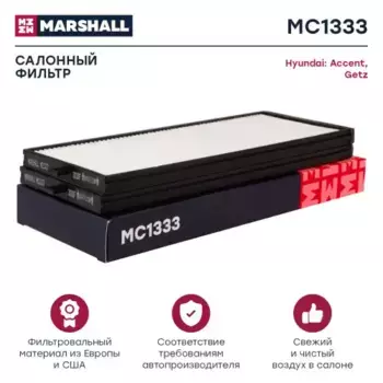 Салонный фильтр MARSHALL MC1333 HYUNDAI Accent II 00> / Getz 02>