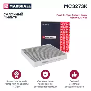 Салонный фильтр MARSHALL MC3273K FORD C-Max/Galaxy, VOLVO S40/S80 all 04>