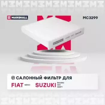 Салонный фильтр MARSHALL MC3299