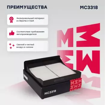 Салонный фильтр MARSHALL MC3318 SUBARU Forester 08> / Impreza III, IV 07>
