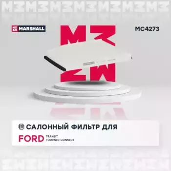 Салонный фильтр MARSHALL MC4273 FORD Transit VIII 13> / Tourneo Connect II 12>