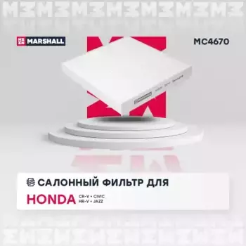 Салонный фильтр MARSHALL MC4670 HONDA Jazz 1.2/1.3/1.4i 08>/Insight 1.3 09>/CR-Z 1.5 10>