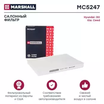 Салонный фильтр MARSHALL MC5247 HYUNDAI i30 1.4/1.6/2.0/1.6CRDi/2.0CRDi 07>