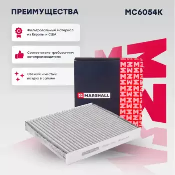 Салонный фильтр MARSHALL MC6054K NISSAN Almera all 00>
