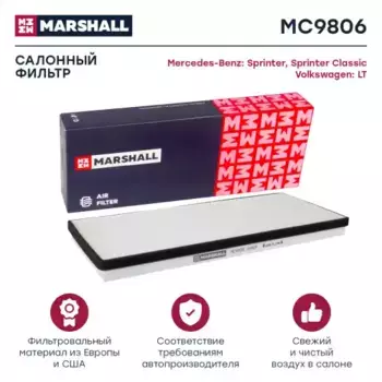 Салонный фильтр MARSHALL MC9806 MB Sprinter 95-06