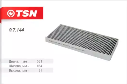 Салонный фильтр TSN 9.7.144 OPEL Corsa C 1.0/1.2/1.4/1.8/1.3CDTi/1.7Di/DTi 00>