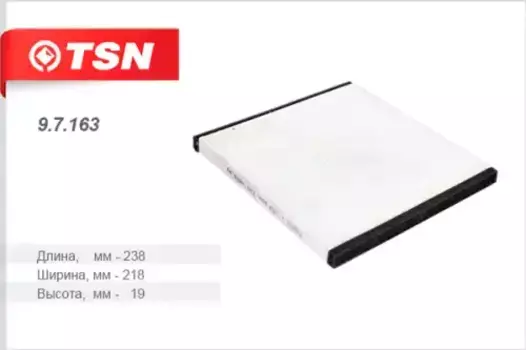 Салонный фильтр TSN 9.7.163 TOYOTA Highlander 3.0i 03>, Lexus IS200 99>/IS300 01>/RX300 03>