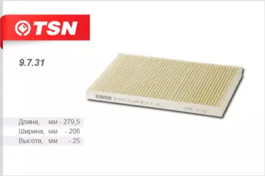 Салонный фильтр TSN 9.7.31 AUDI A3 1.9TDi 96-01,Seat Cordoba 1.0-1.8/1.9TDi 99-02,VW Passat 2.0TDi 03-05