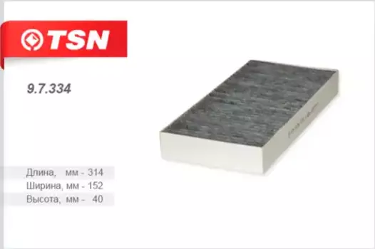 Салонный фильтр TSN 9.7.334 PEUGEOT 407, CITROEN C5/C6 all 04>