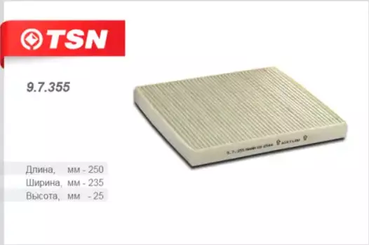 Салонный фильтр TSN 9.7.355 CITROEN Jumper, FIAT Ducato, PEUGEOT Boxer 2.2D/HDi/3.0HDi 06>