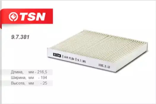 Салонный фильтр TSN 9.7.381 CHRYSLER Sebring 2.0/2.7 07>, Dodge Caliber 1.8-2.4 06>/Journey 08>