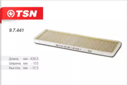 Салонный фильтр TSN 9.7.441 OPEL Astra F/Corsa B 91>