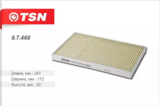 Салонный фильтр TSN 9.7.468 KIA Ceed 1.4/1.6/2.0/1.6CRDi/2.0CRDi 06>