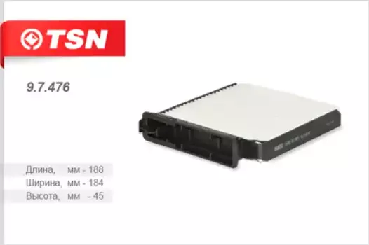 Салонный фильтр TSN 9.7.476 RENAULT Logan/Sandero/Duster 03>, NISSAN Micra/Note