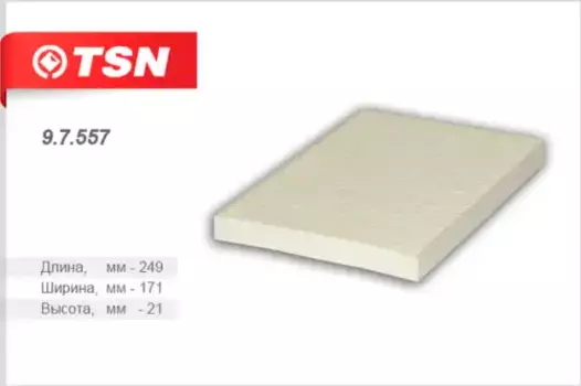Салонный фильтр TSN 9.7.557 KIA Ceed 1.4/1.6/2.0/1.6CRDi/2.0CRDi 06>
