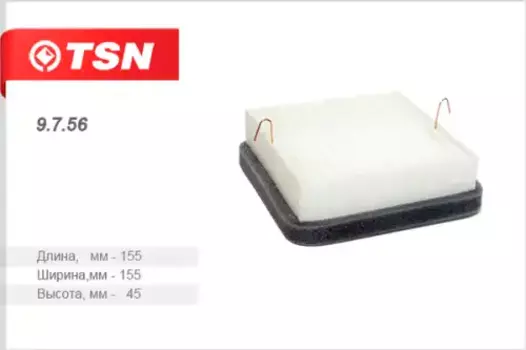 Салонный фильтр TSN 9.7.56