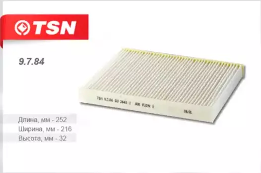 Салонный фильтр TSN 9.7.84 AUDI A2, WV Polo Sedan 1.6i 10>, Skoda Fabia/Roomster 1.2-1.9D 00>