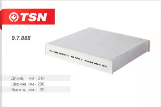 Салонный фильтр TSN 9.7.888 Lada Vesta/X-Ray, RENAULT Logan/Sandero/Captur 1.4/1.6 04>