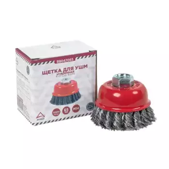 щетка для УШМ! чашка 65 мм, посадка M14, стальная витая проволока\ R8047065 ARNEZI