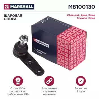 Шаровая опора MARSHALL M8100130