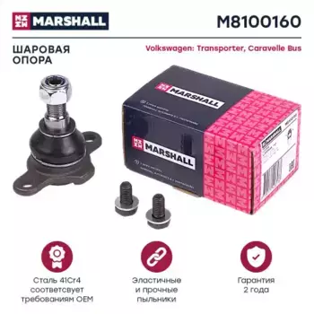 Шаровая опора MARSHALL M8100160