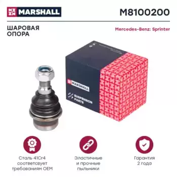 Шаровая опора MARSHALL M8100200