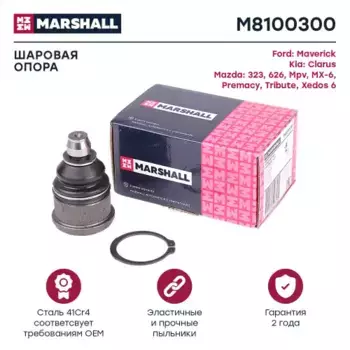 Шаровая опора MARSHALL M8100300