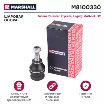 Шаровая опора MARSHALL M8100330