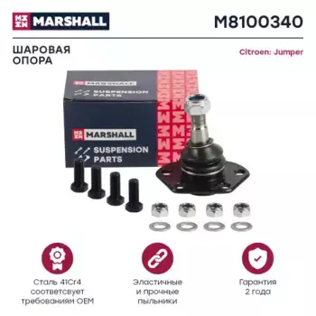 Шаровая опора MARSHALL M8100340
