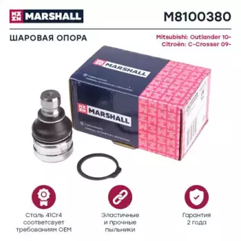 Шаровая опора MARSHALL M8100380