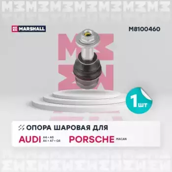 Шаровая опора MARSHALL M8100460
