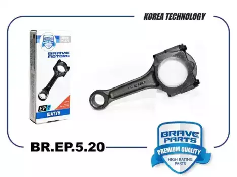 Шатун двигателя BRAVE BR.EP.5.20