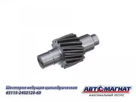 Шестерня КПП АВТОМАГНАТ 65115-2402110-60