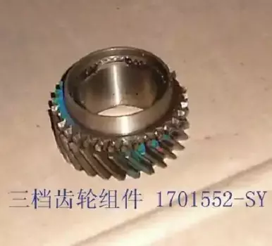 Шестерня КПП GREAT WALL 1701552-SY