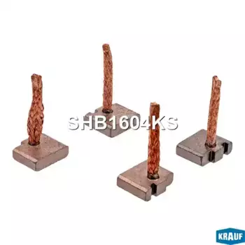 Щетки стартера SHB1604KS KRAUF