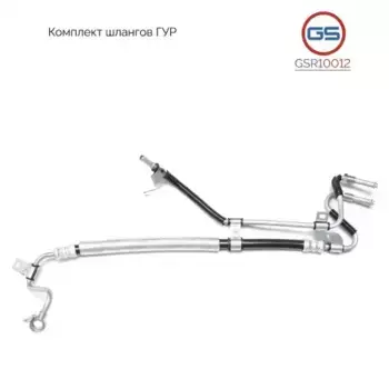 Шланг ГУР GS GSR10012