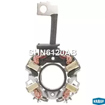 SHN6120AB Щеткодержатель стартера KRAUF