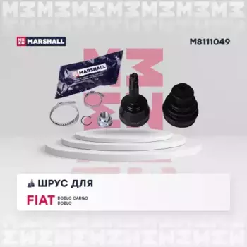ШРУС наружный MARSHALL M8111049