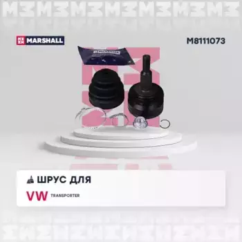 ШРУС наружный MARSHALL M8111073