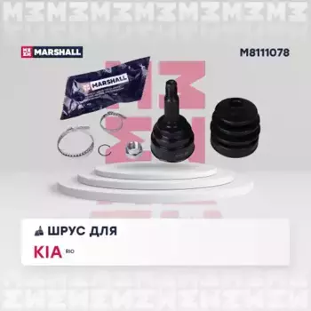 ШРУС наружный MARSHALL M8111078