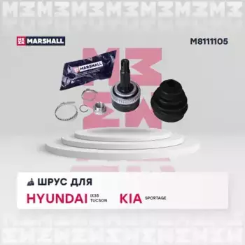 ШРУС наружный MARSHALL M8111105