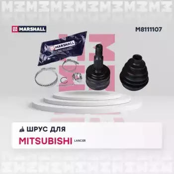 ШРУС наружный MARSHALL M8111107