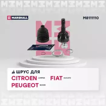 ШРУС наружный MARSHALL M8111110