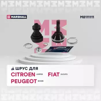 ШРУС наружный MARSHALL M8111111
