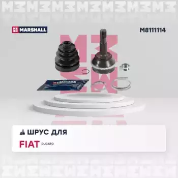 ШРУС наружный MARSHALL M8111114